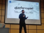 حضور پرشور دانشجویان کامپیوتر در همایش امنیت سایبری با همراهی عضو هیئت علمی 4