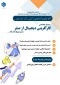 برگزاری سمینار تخصصی 