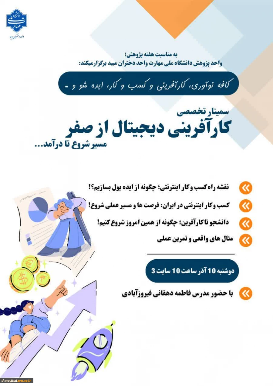 برگزاری سمینار تخصصی "کارآفرینی دیجیتال از صفر" در آموزشکده ملی مهارت دختران میبد 2