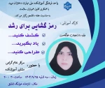 کارگاه آموزشی «رمزگشایی برای رشد» ویژه دانشجویان خوابگاهی آموزشکده ملی مهارت دختران میبد 6