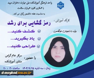 کارگاه آموزشی «رمزگشایی برای رشد» ویژه دانشجویان خوابگاهی آموزشکده ملی مهارت دختران میبد 6