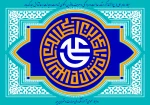 میلاد امام علی (ع) 2