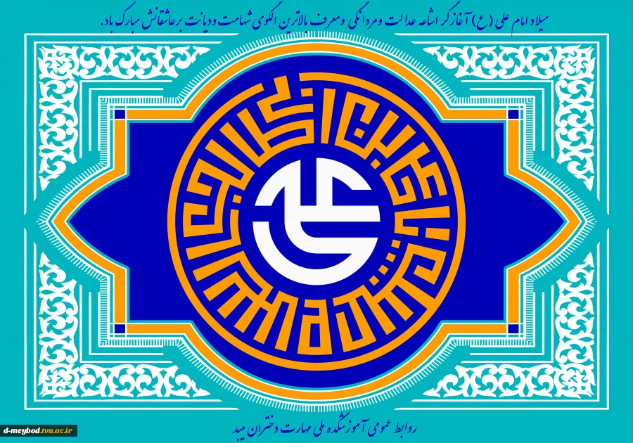 میلاد امام علی (ع) 2