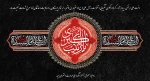 وفات-حضرت-زینب