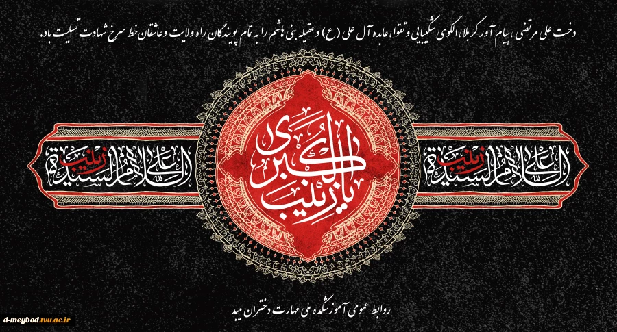 وفات-حضرت-زینب