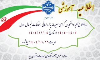 اطلاعیه آموزشی