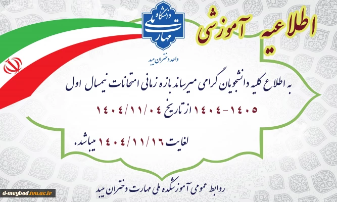 اطلاعیه آموزشی