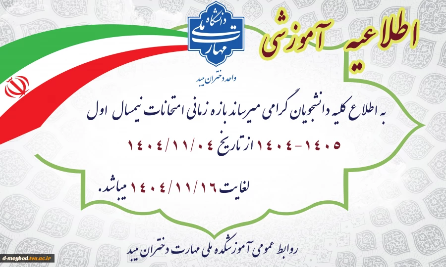 اطلاعیه آموزشی 2