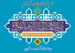 تبریک عید مبعث 2