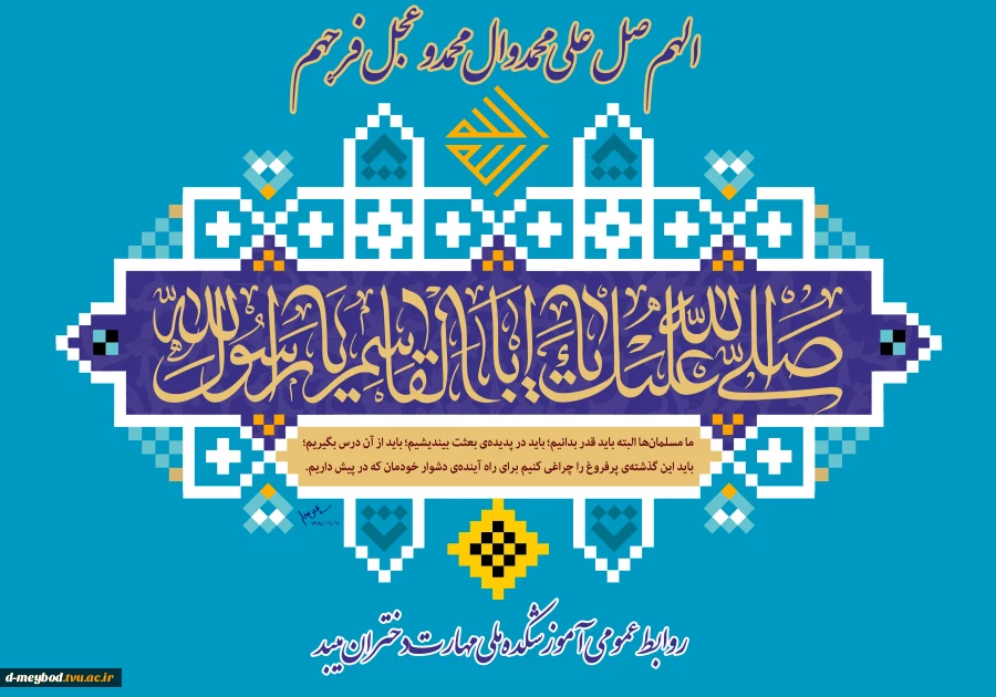 تبریک عید مبعث 2