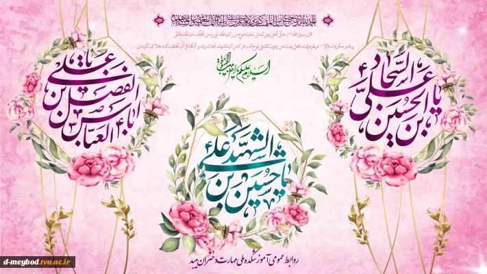 تبریک اعیاد شعبانیه