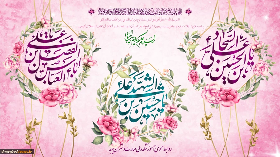 تبریک اعیاد شعبانیه 2