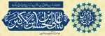 تبریک میلاد حضرت علی اکبر(ع) وروز جوان 2