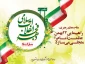 تبریک آغاز دهه فجر انقلاب