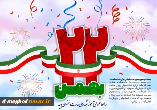 پوسترهای انقلابی، روایتی هنری از ایستادگی و پیروزی؛ نمایشگاه مجازی دانشجویی دختران میبدی در دهه فجر