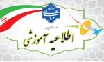 ثبت نام دانشجویان تکمیل ظرفیت کاردانی 3