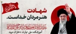 پیام تسلیت رئیس آموزشکده ملی مهارت دختران میبد در پی شهادت رهبر معظم انقلاب اسلامی 2