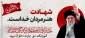 پیام تسلیت رئیس آموزشکده ملی مهارت دختران میبد در پی شهادت رهبر معظم انقلاب اسلامی