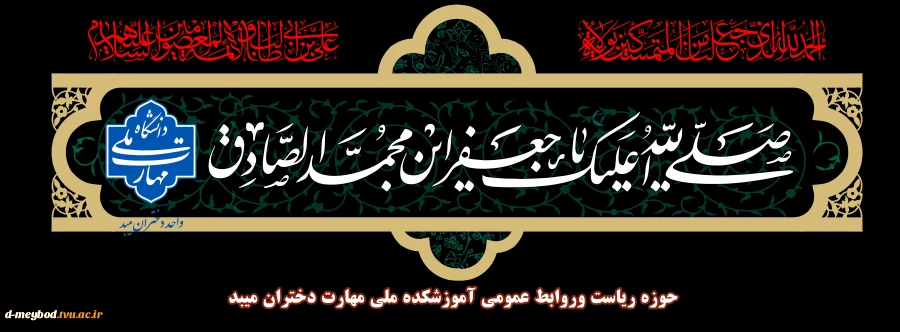 تسلیت شهادت امام جعفر صادق (ع) 2