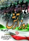 تبریک روز ارتش