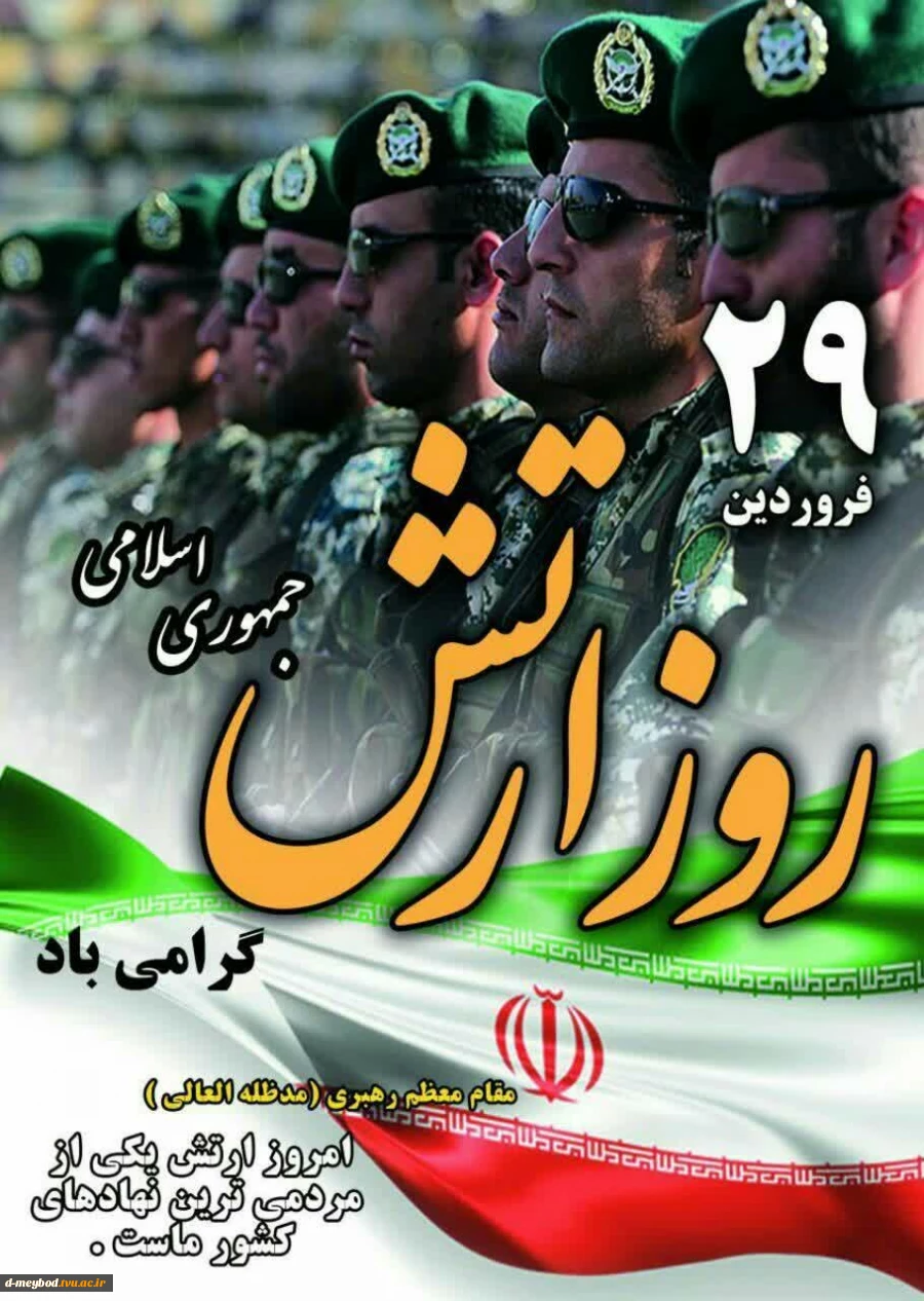 تبریک روز ارتش 2