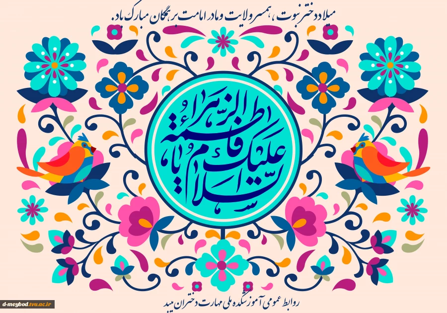 میلاد حضرت معصومه (س) 2