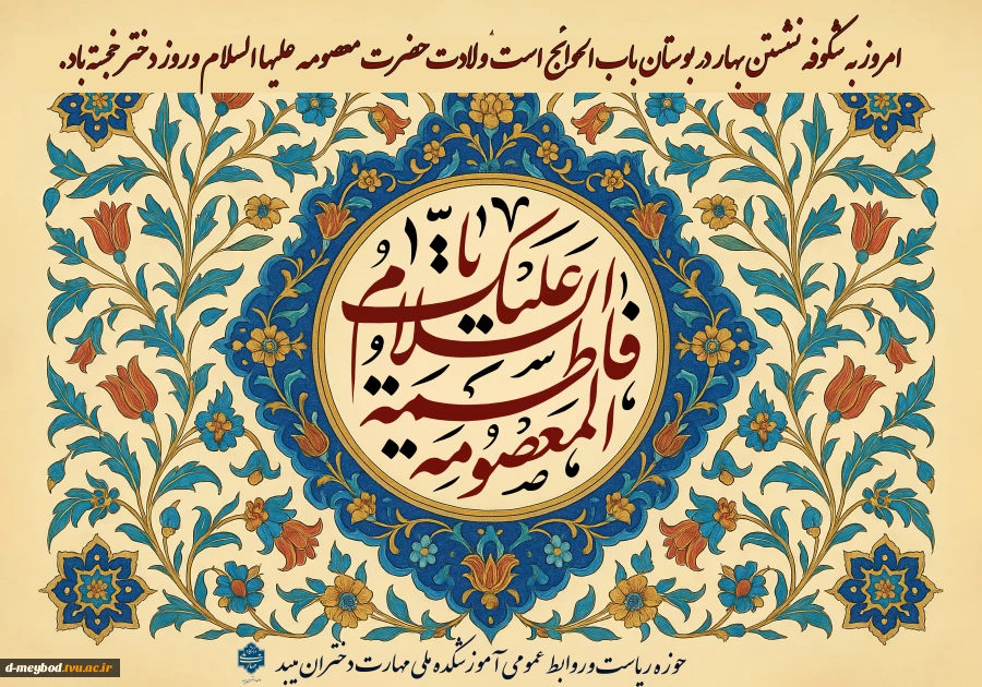 میلاد حضرت معصومه (س) 2