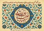 میلاد حضرت معصومه (س) 2