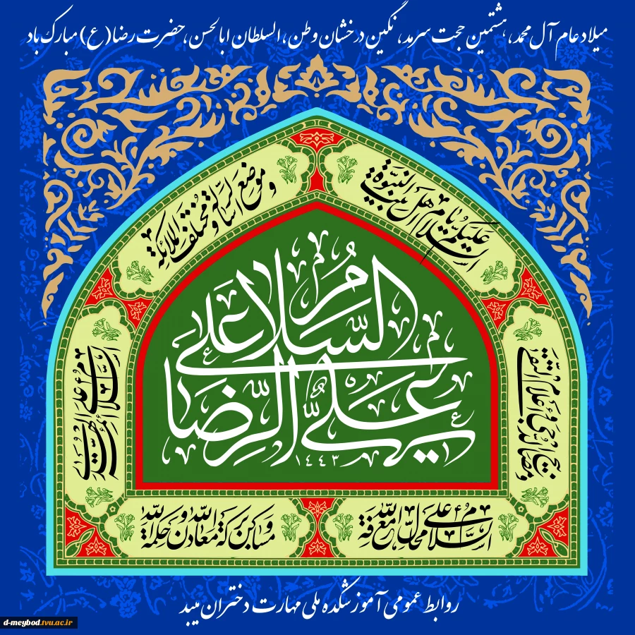 تبریک ولادت آقا امام رضا (ع) 2