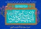 تبریک ولادت آقا امام رضا (ع)