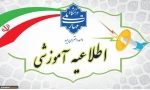 اطلاعیه پذیرش دانشجو در مقطع کاردانی سال 1405