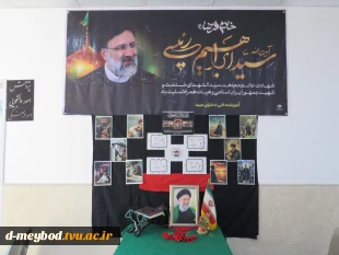 برگزاری مراسم دومین سالگرد شهادت شهید آیت‌الله سید ابراهیم رئیسی و سایر شهدای پرواز اردیبهشت، با حضور پرشور کارکنان آموزشکده ملی مهارت دختران میبد 8
