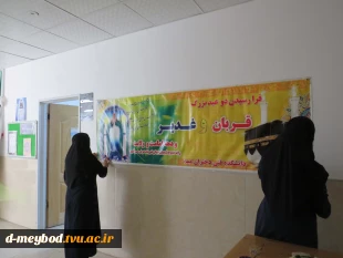فضاسازی باشکوه عید غدیر و آغاز روزشمار در آموزشکده ملی مهارت دختران میبد  2