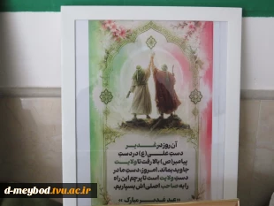 فضاسازی باشکوه عید غدیر و آغاز روزشمار در آموزشکده ملی مهارت دختران میبد  6