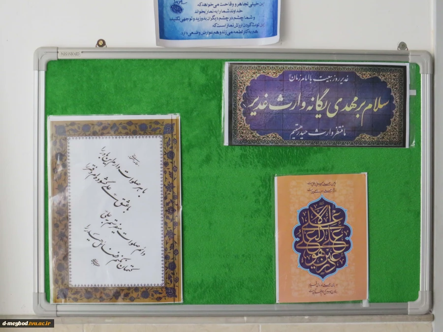 فضاسازی باشکوه عید غدیر و آغاز روزشمار در آموزشکده ملی مهارت دختران میبد  8