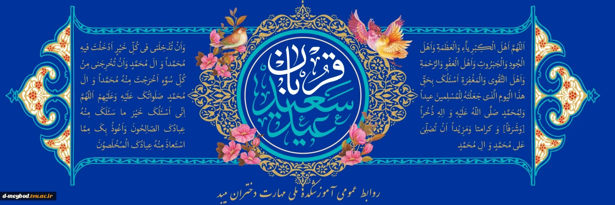 تبریک عید قربان