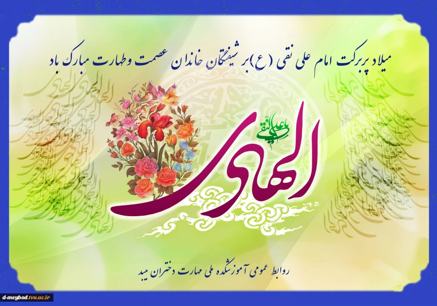 میلاد امام هادی (ع) 2