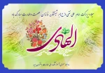 میلاد امام هادی (ع) 2