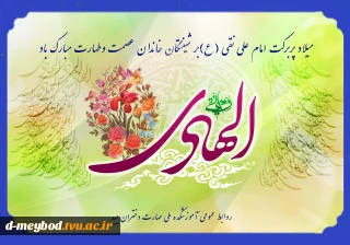 میلاد امام هادی (ع)