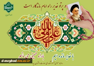تبریک بزرگترین عید عید غدیر