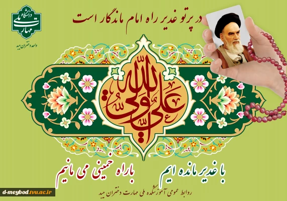 تبریک بزرگترین عید عید غدیر