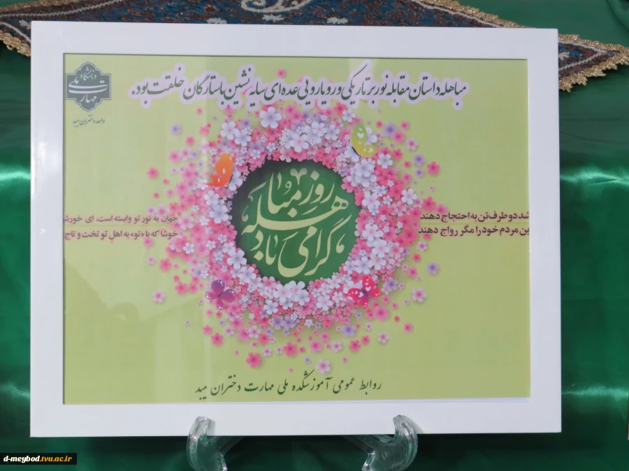 برگزاری آیین «چهارشنبه‌های علوی» ویژه کارکنان به مناسبت عید مباهله در آموزشکده ملی مهارت دختران میبد 8