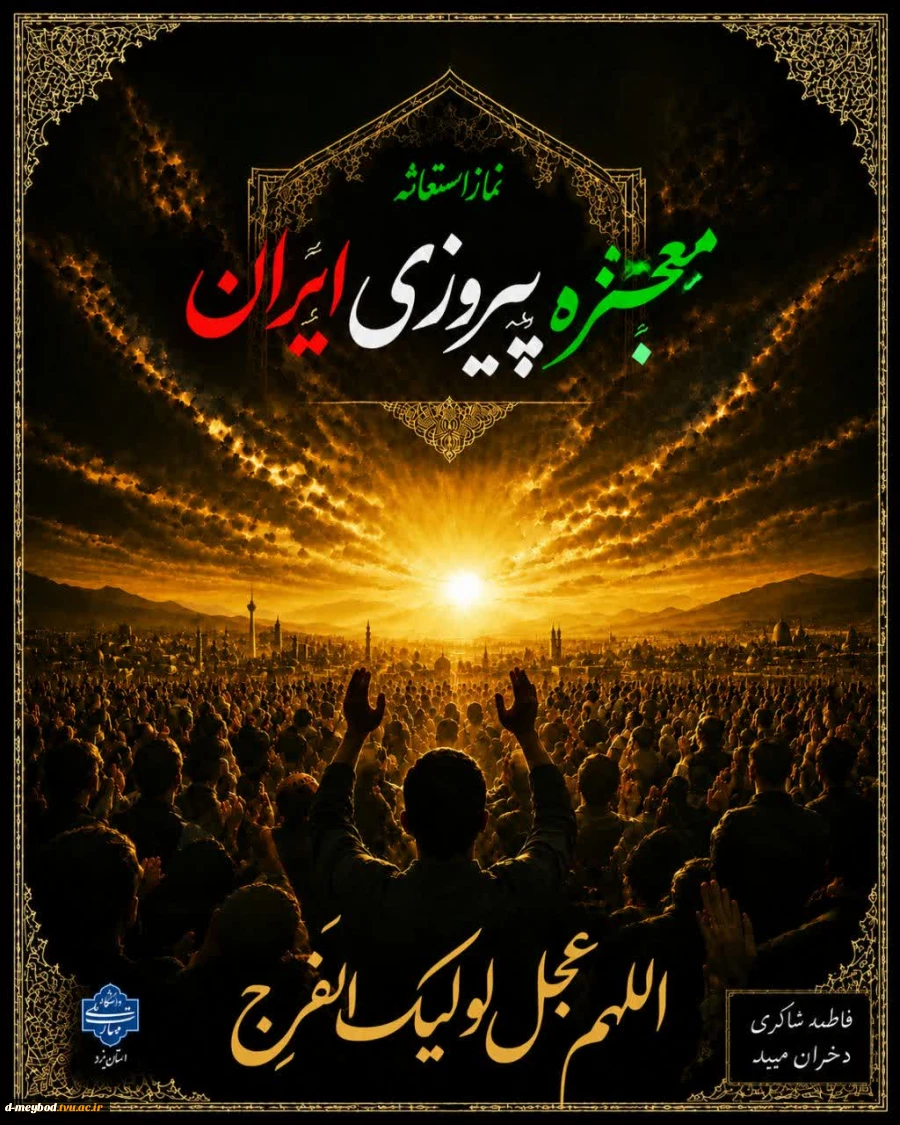 طراحی پوستر با موضوع «جنگ تحمیلی سوم» در آموزشکده ملی مهارت دختران میبد 8