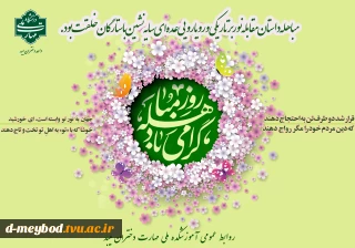 تبریک  عیدمباهله