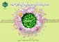 تبریک  عیدمباهله