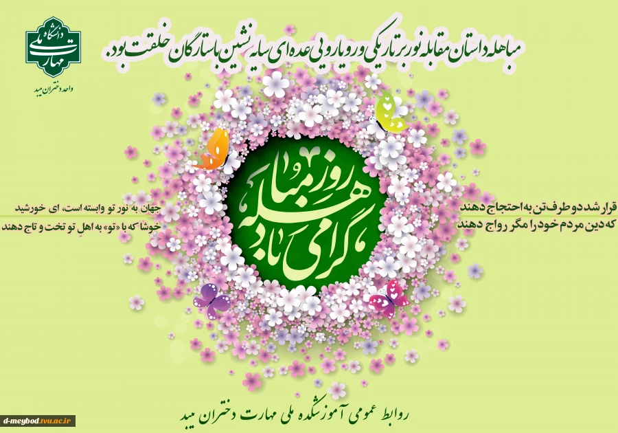 تبریک  عیدمباهله 2