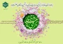 تبریک  عیدمباهله