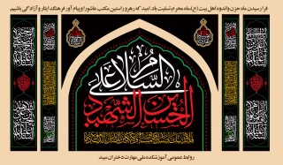 تسلیت آغاز ماه حزن واندوه محرم الحرام