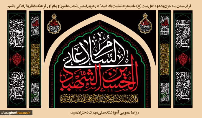 تسلیت آغاز ماه حزن واندوه محرم الحرام