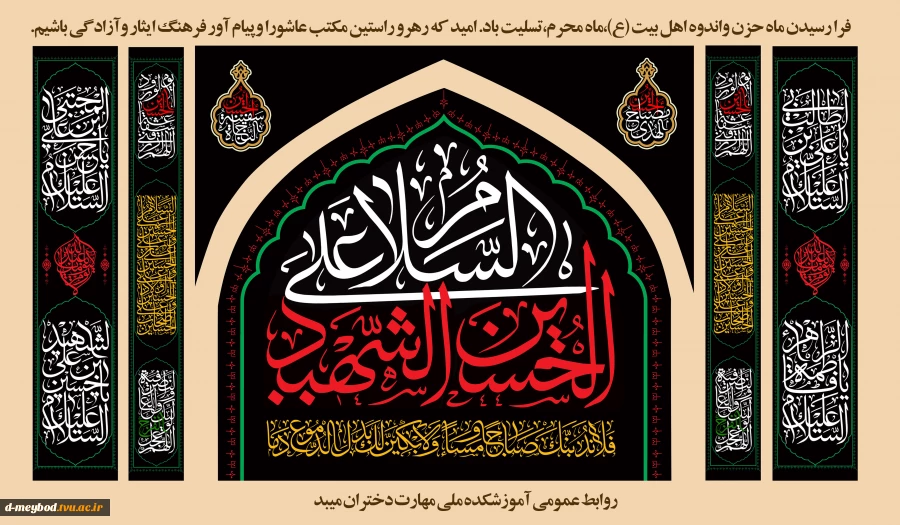 تسلیت آغاز ماه حزن واندوه محرم الحرام 2